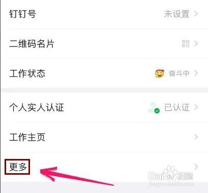 钉钉上的头衔如何关闭