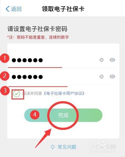 支付宝电子社保卡的绑定方法