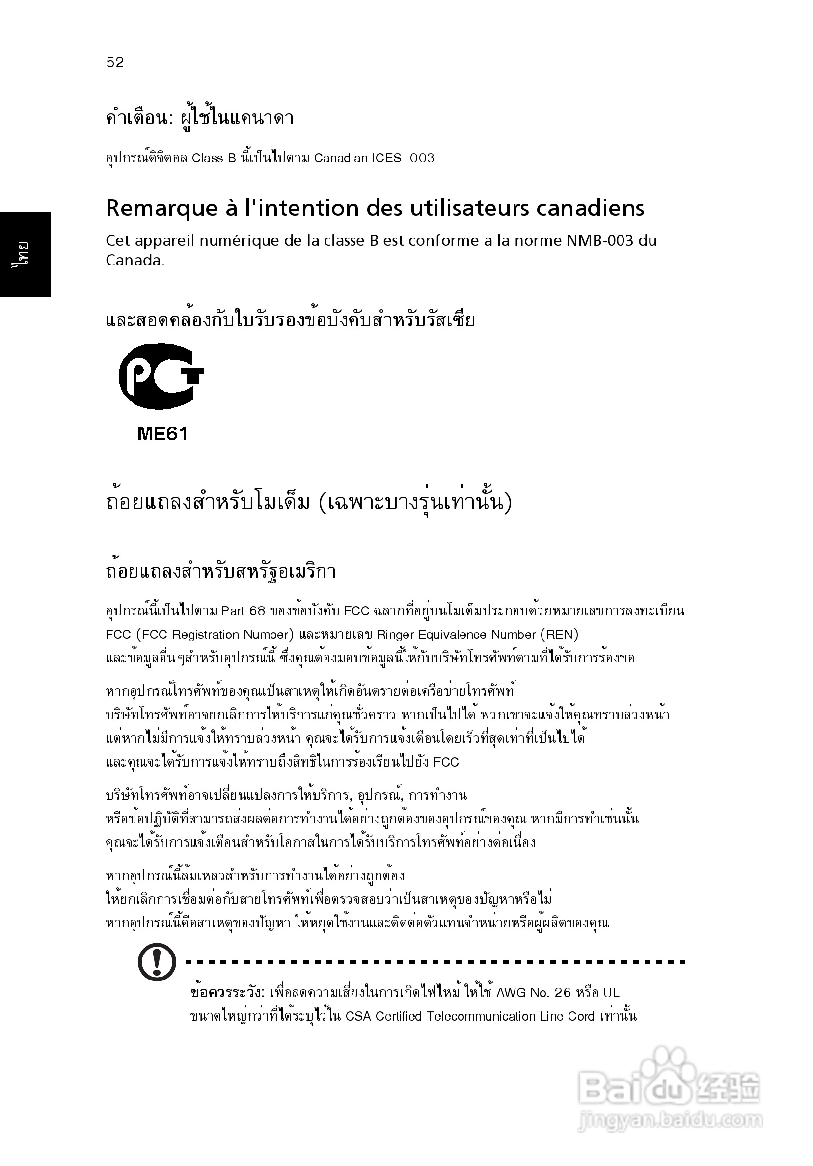 ACER宏基Aspire 5741ZG笔记本说明书:[234]