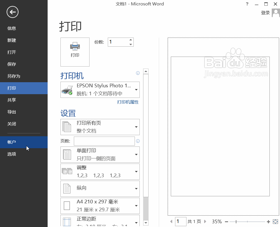 为什么Word2013中的图形打印不出来