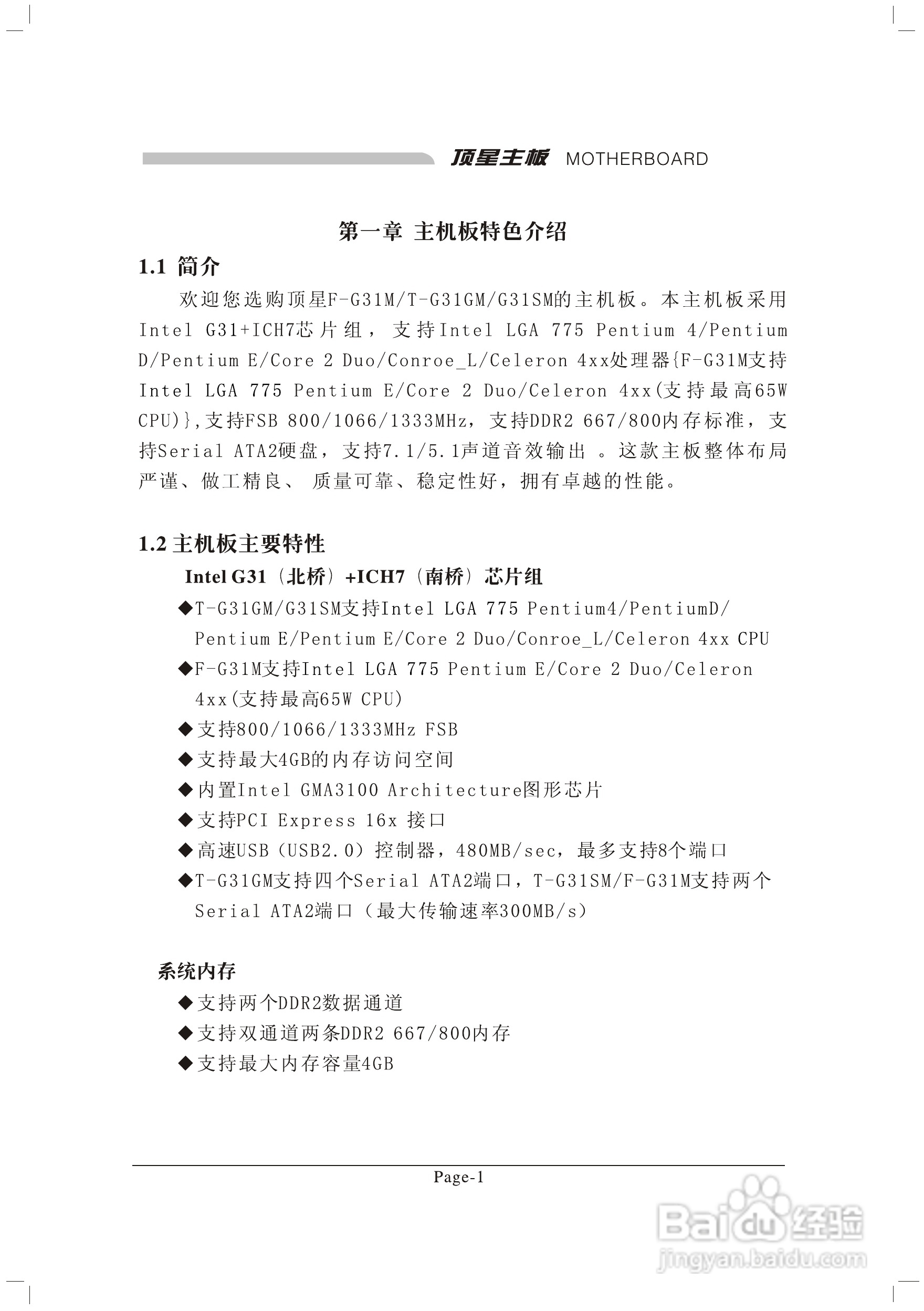 顶星F-G31M型主板说明书:[1]