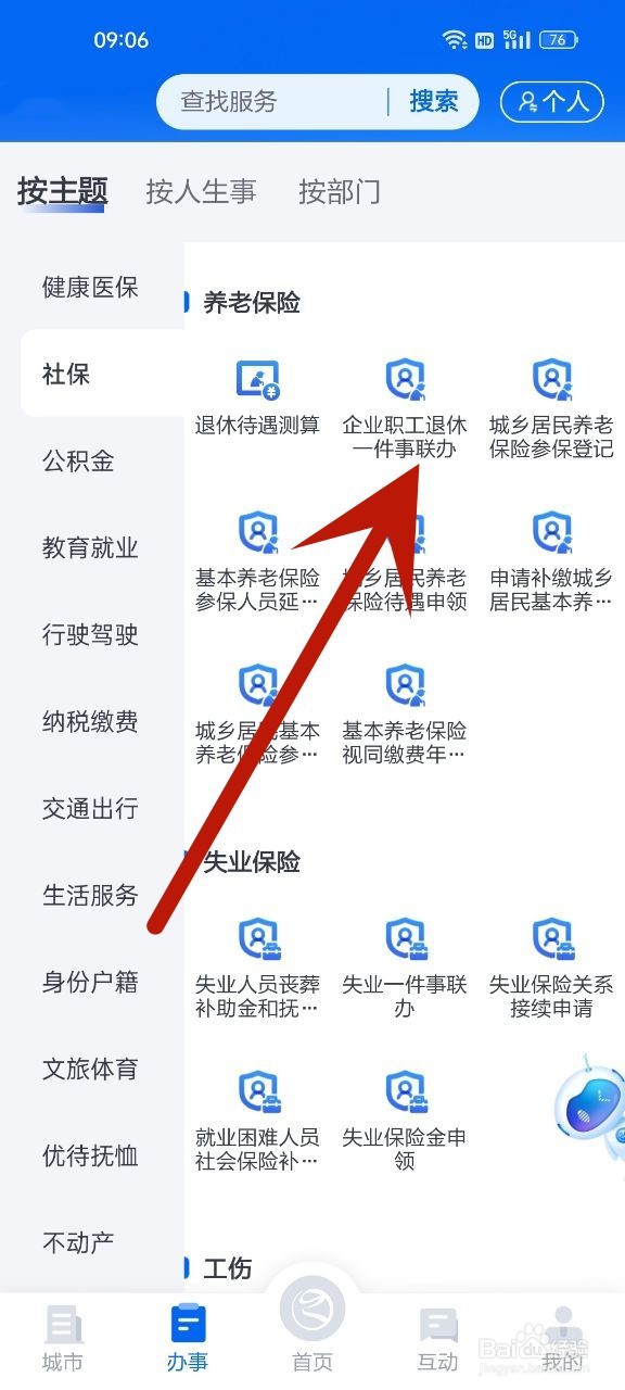 办理退休流程及手续