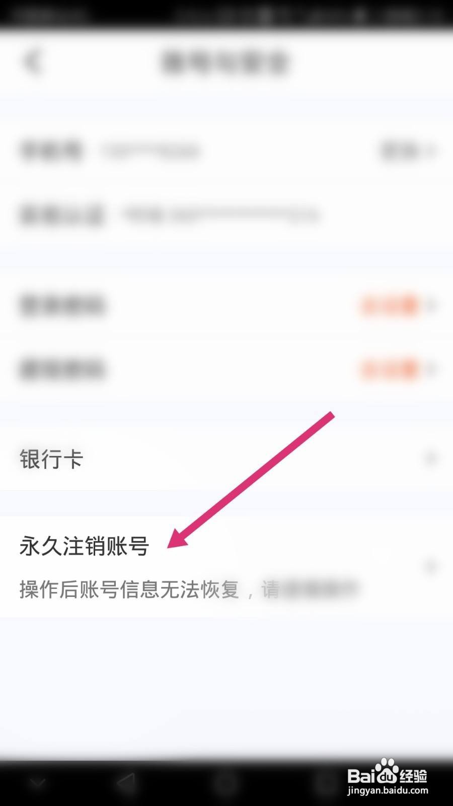 爱回收软件如何进行账号注销