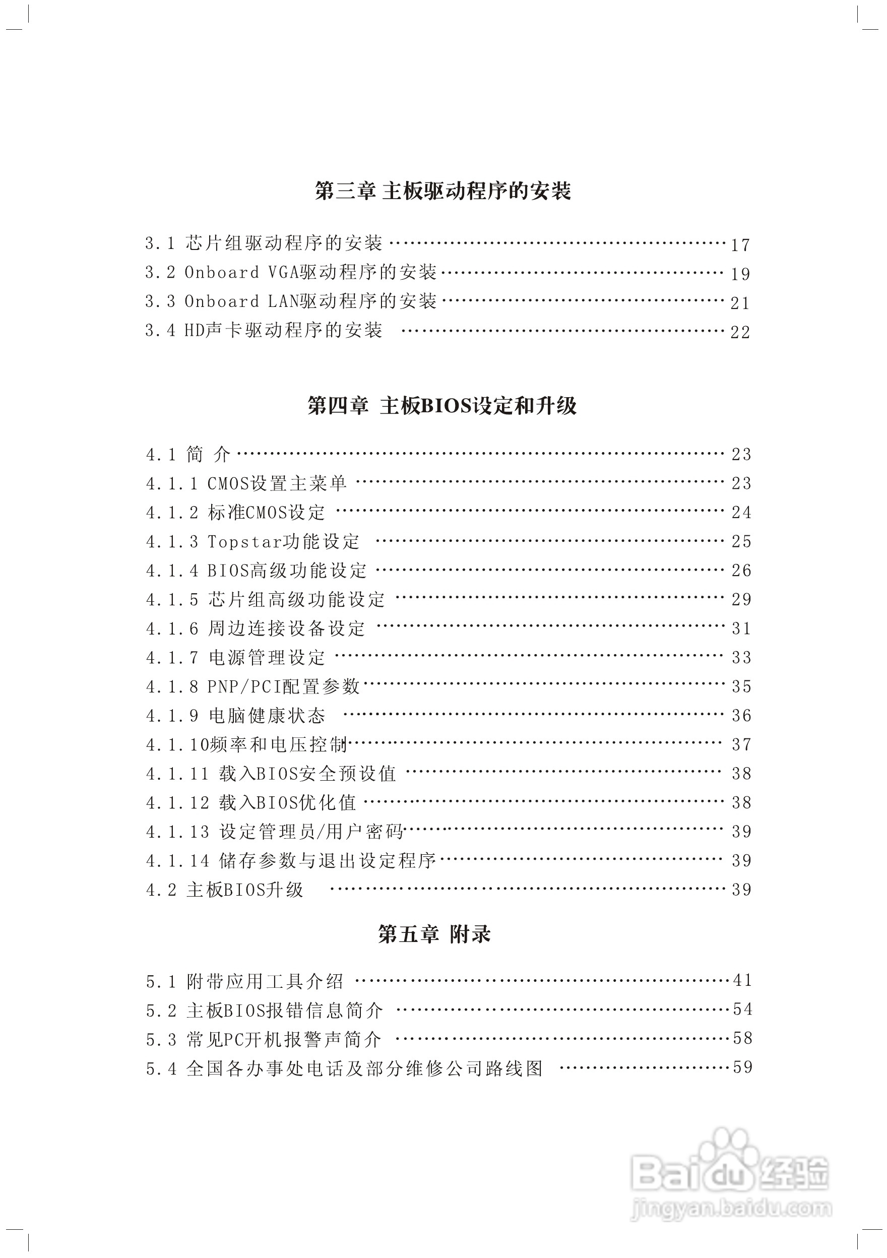 顶星T-945GM型主板说明书:[1]