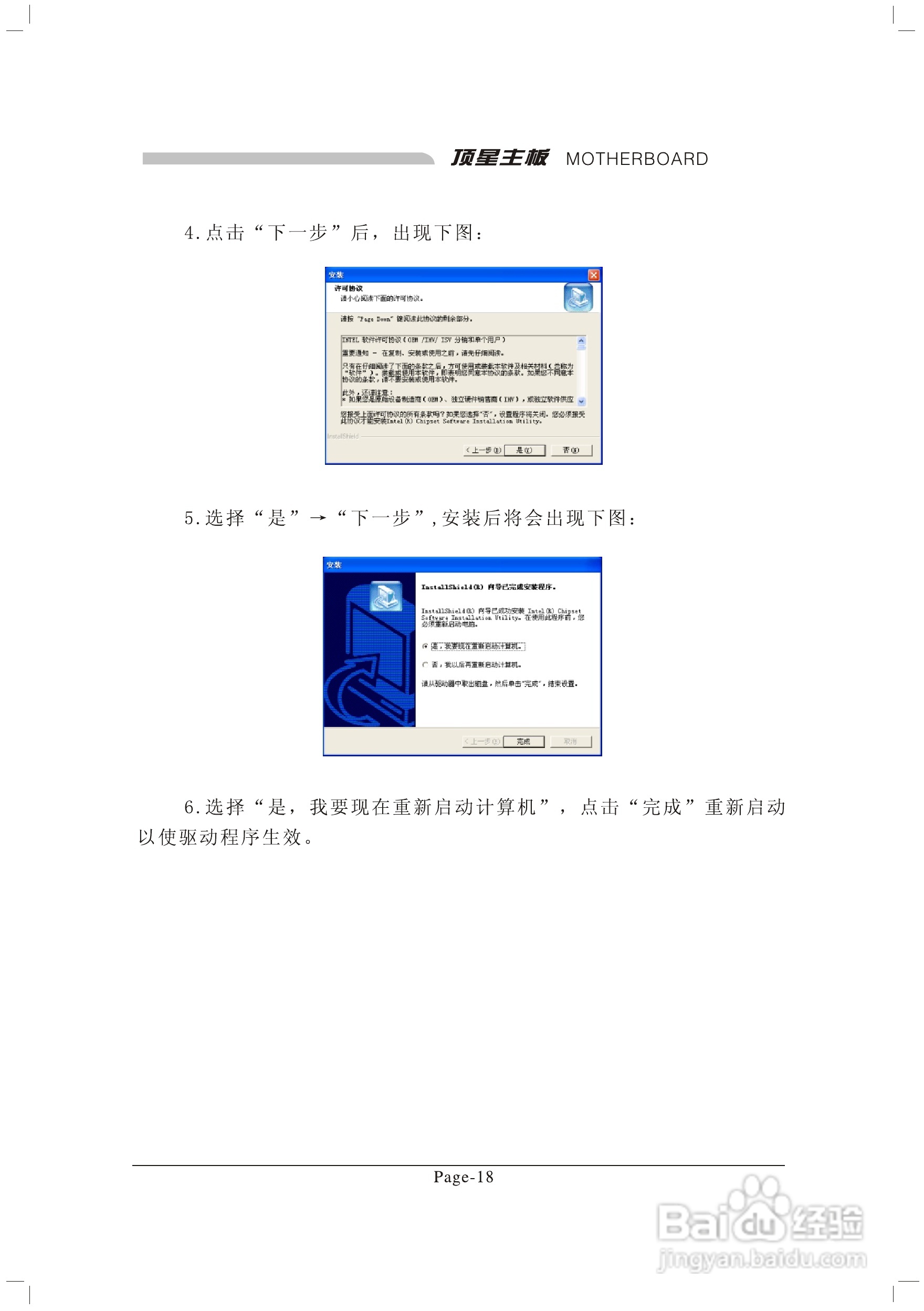 顶星TM-848P2型主板说明书:[3]