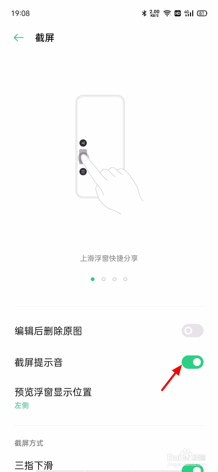 OPPO手机怎么关闭截屏声音
