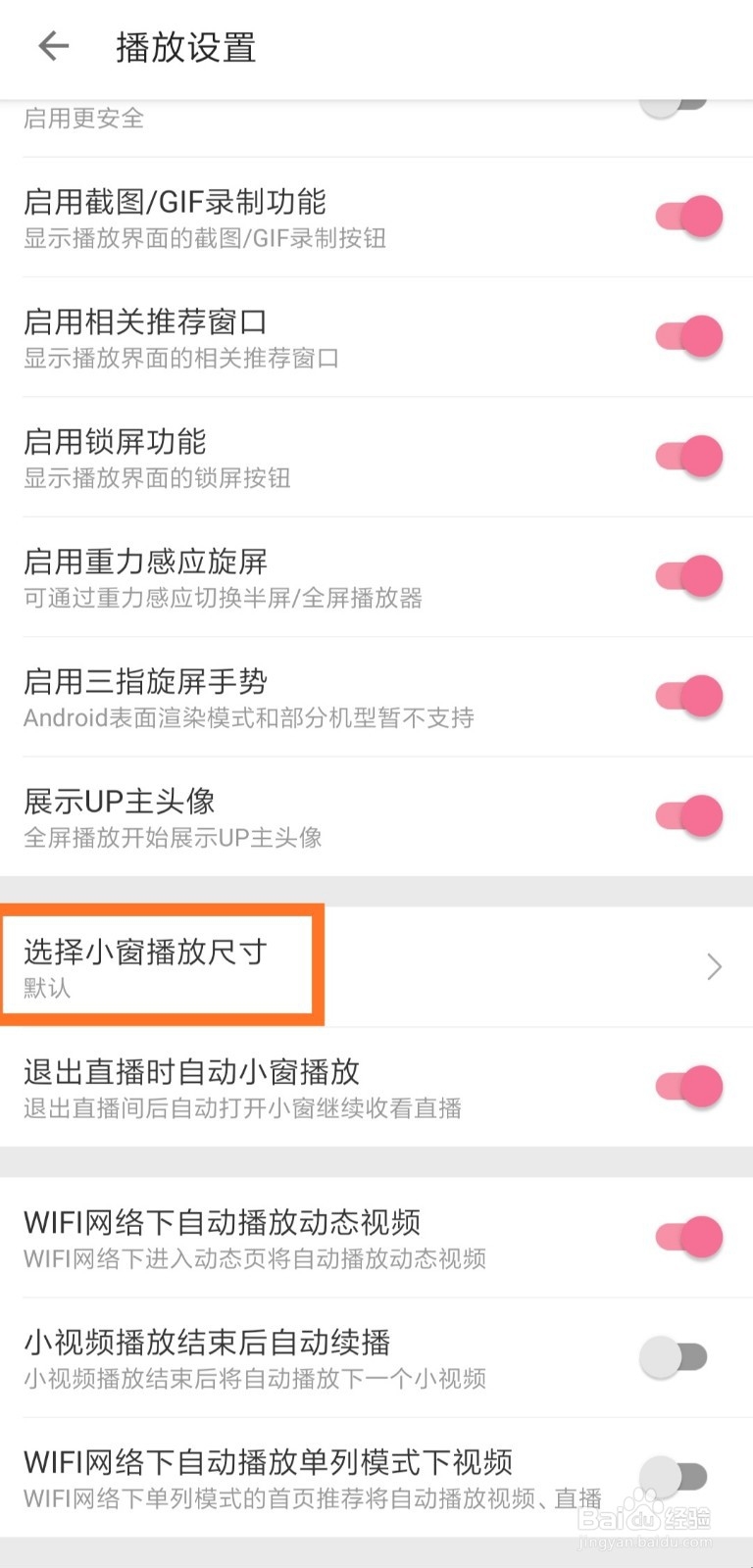哔哩哔哩怎么设置小窗口播放尺寸
