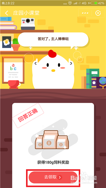 支付宝蚂蚁庄园小课堂怎么答题领饲料