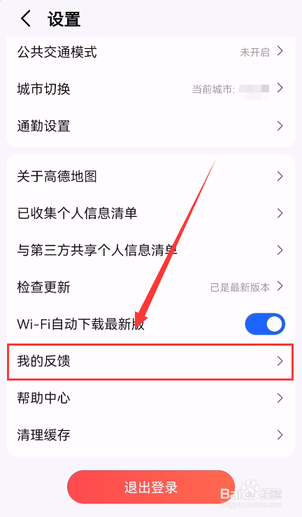 高德地图怎么反馈问题