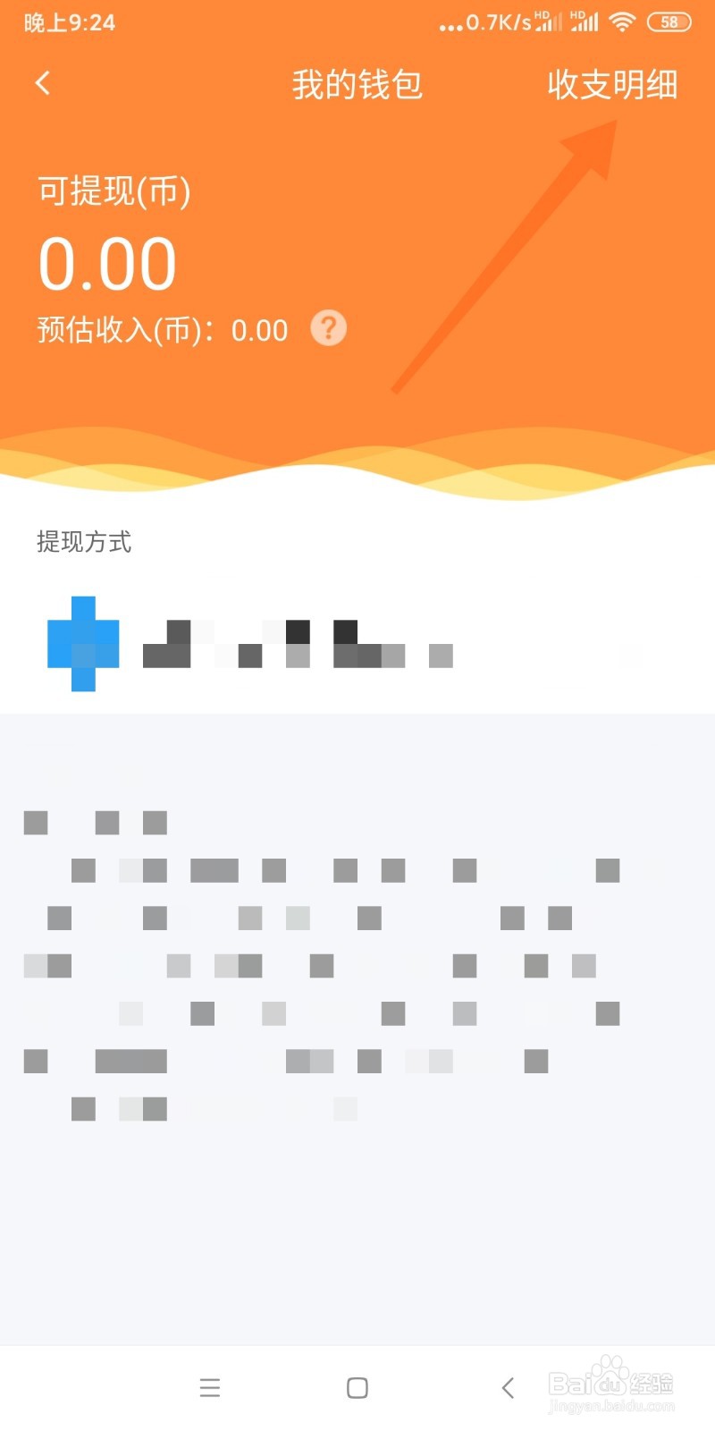 奋斗龟如何查看收支明细？