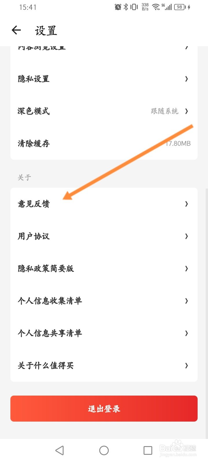 什么值得买怎么意见反馈