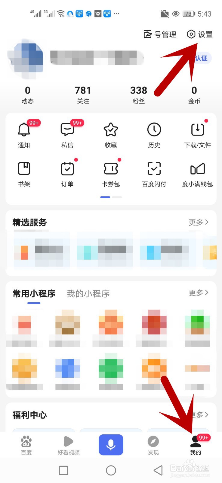 如何关闭百度浏览器用户名登录保护