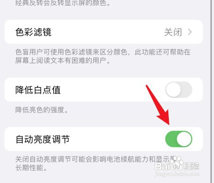 iPhone手机如何自动调节亮度