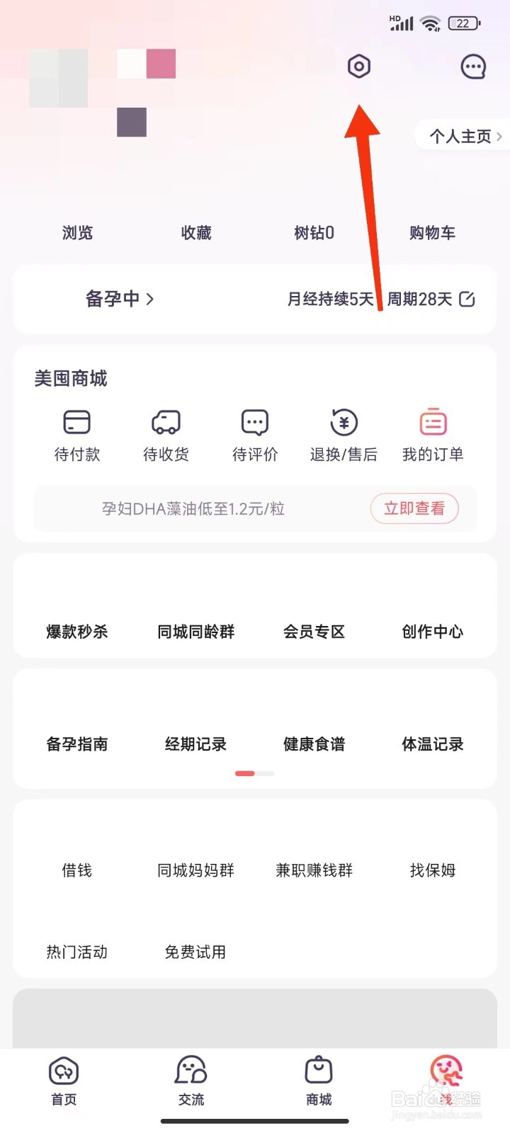 宝宝树孕育怎么注销账号