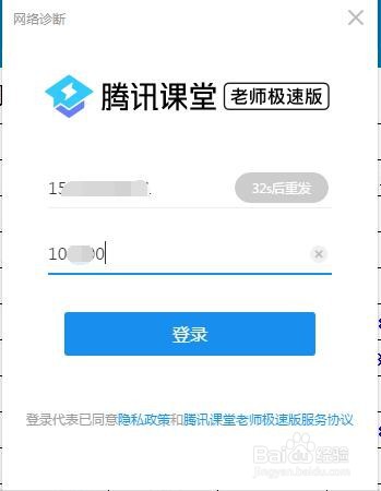 老师在计算机上使用腾讯QQ云课堂进行网上教学