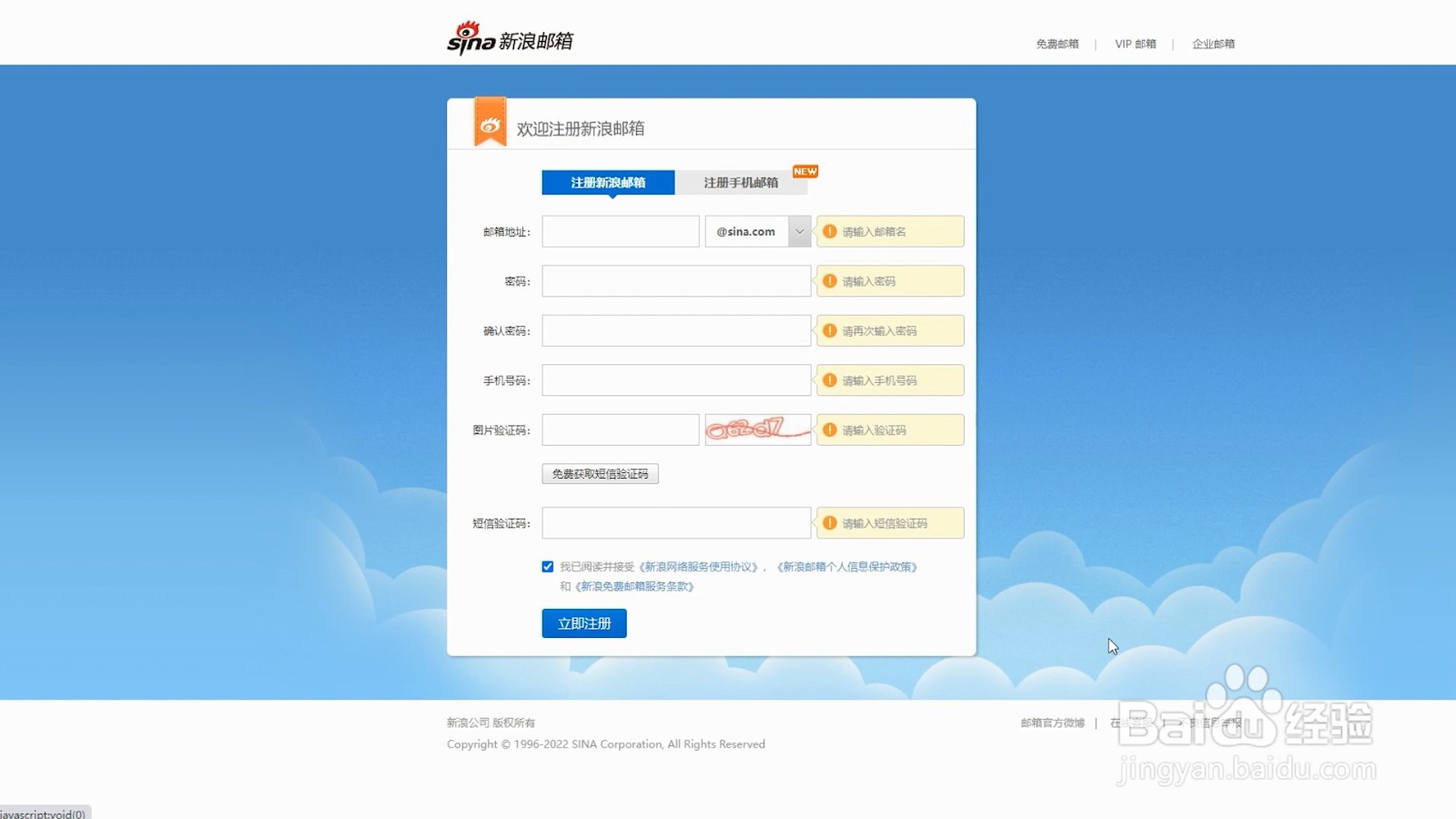 电子邮件怎么注册