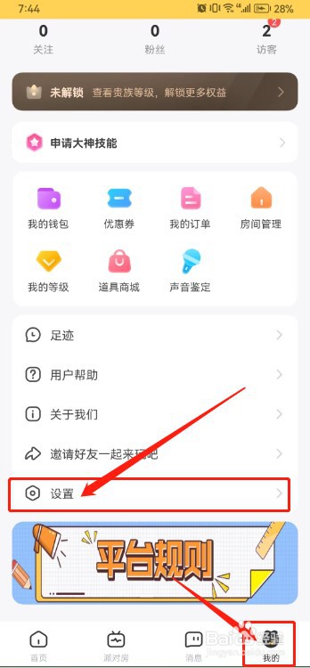 带带陪玩如何注销账号