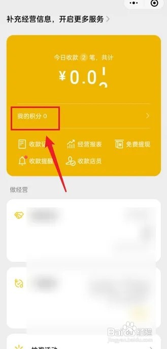 微信支付积分兑换礼品操作步骤?