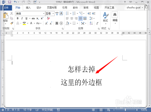 如何去掉文本框的外边框