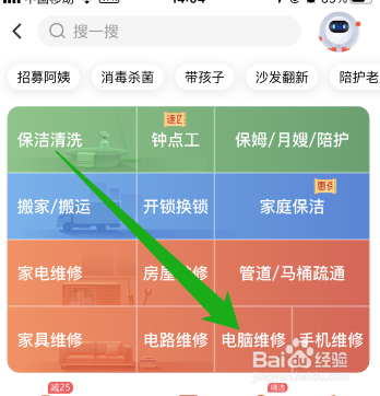 附近哪里有维修电脑的地方