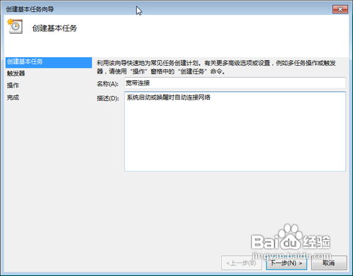 win7开机休眠恢复时宽带自动练接