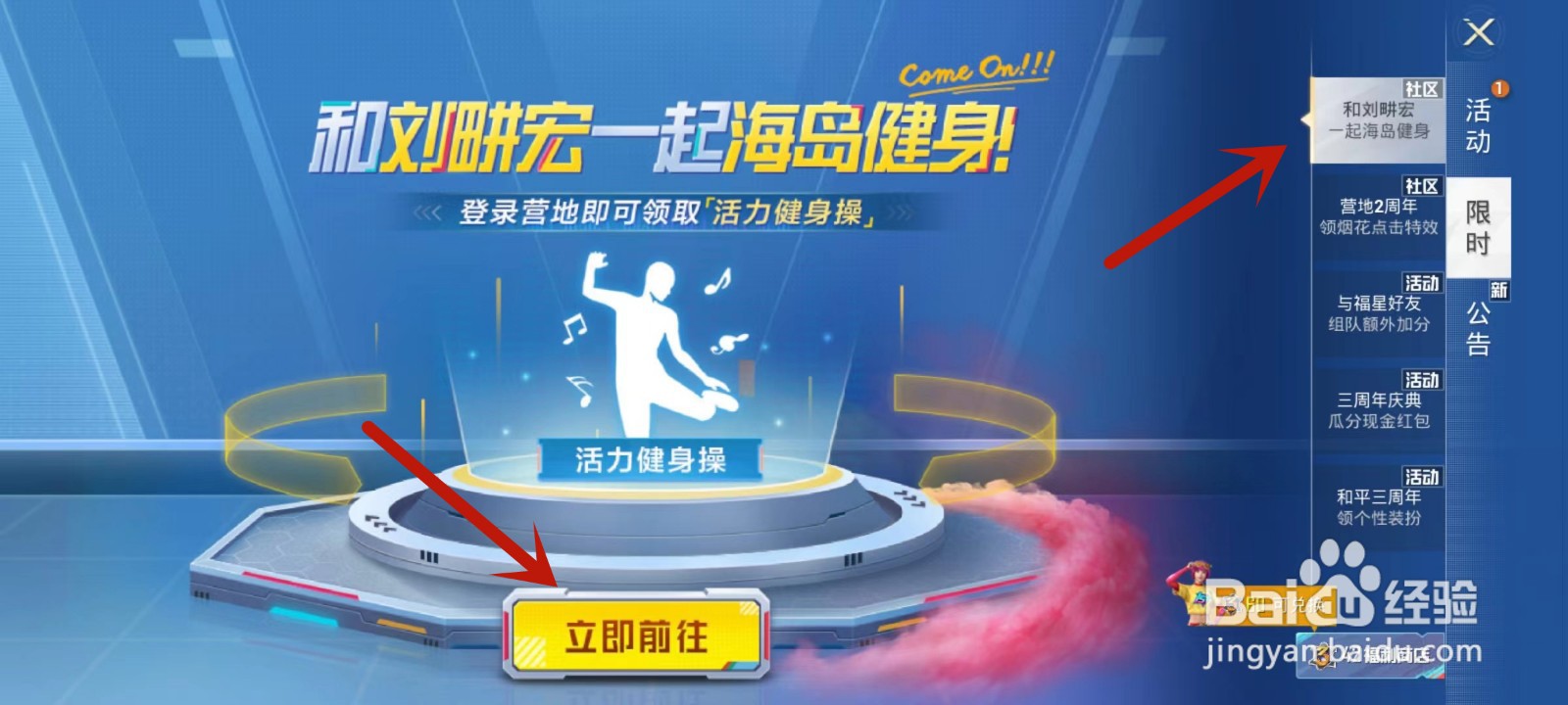 和平精英刘畊宏动作怎么领取