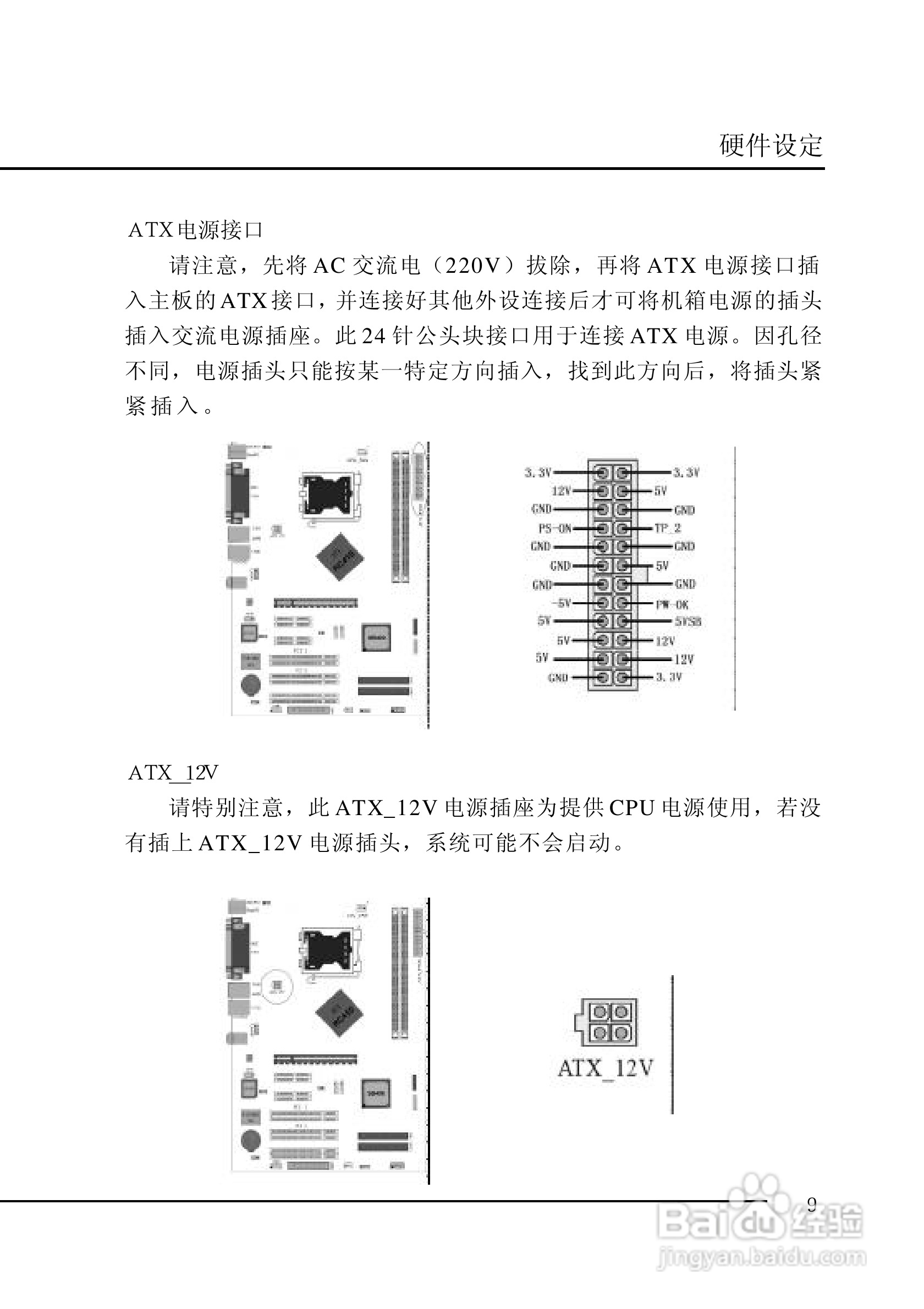 七彩虹C.P4AXC型主板说明书:[2]