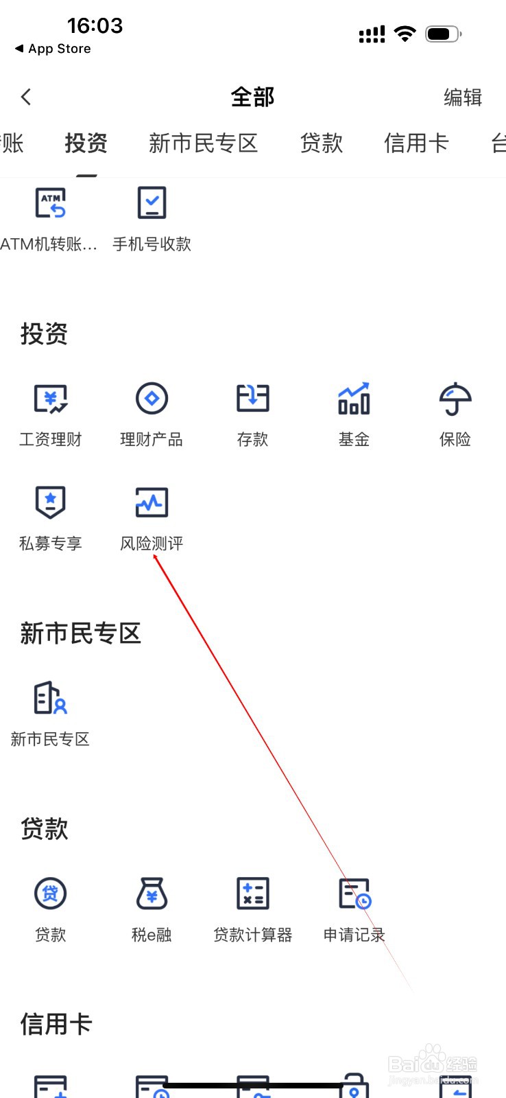 厦门银行怎么查看风险测评