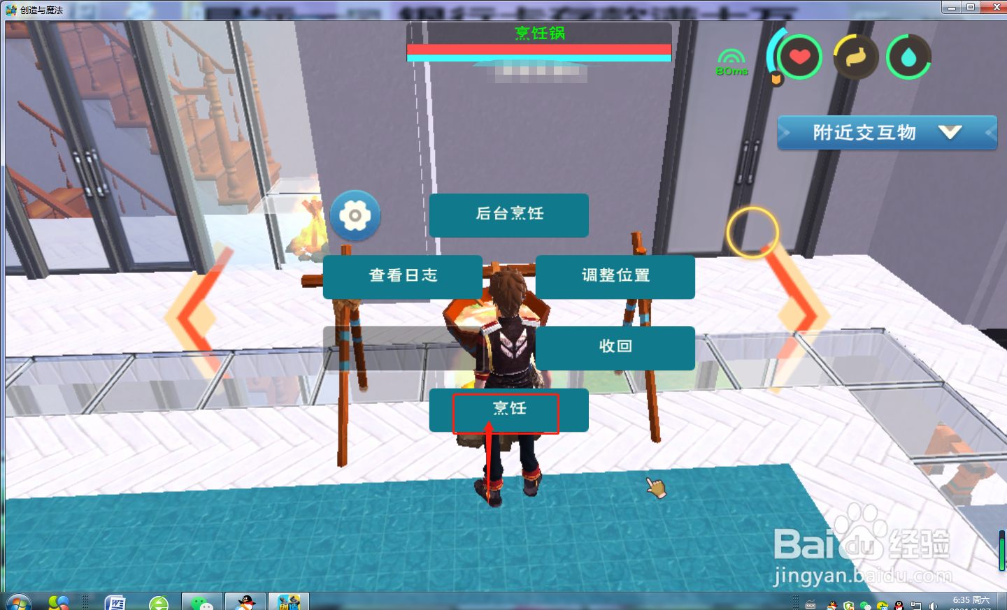 创造与魔法怎么烹饪滑蛋牛柳