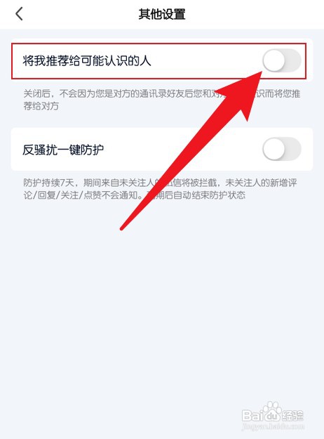 手机爱奇艺可能认识的人功能如何关闭