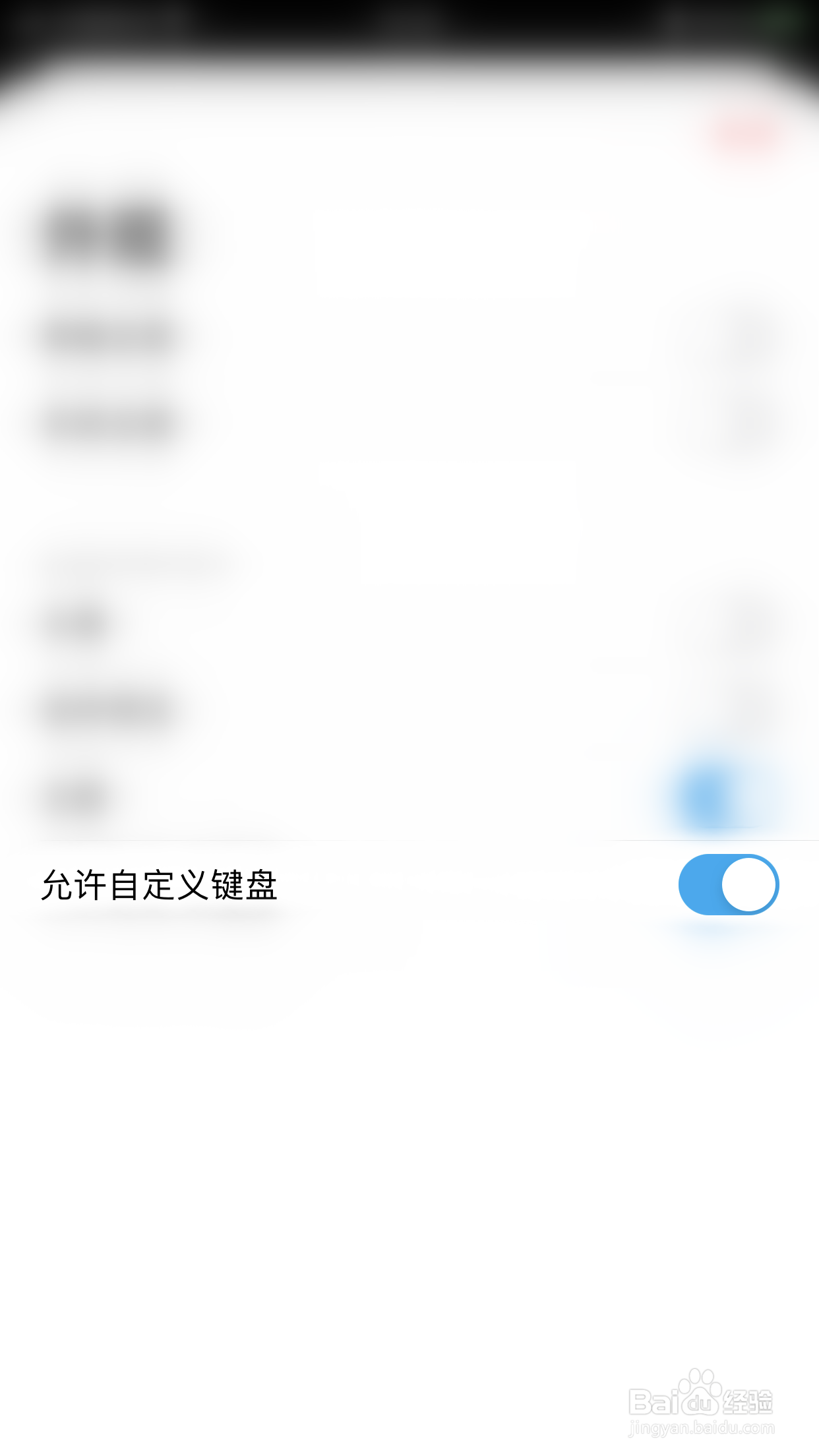 如何启用myMail允许自定义键盘
