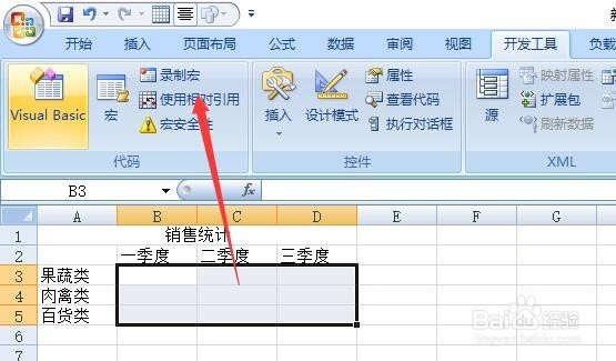 excel 录制宏