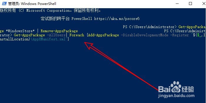 Windows10系统删除/恢复应用商店的方法