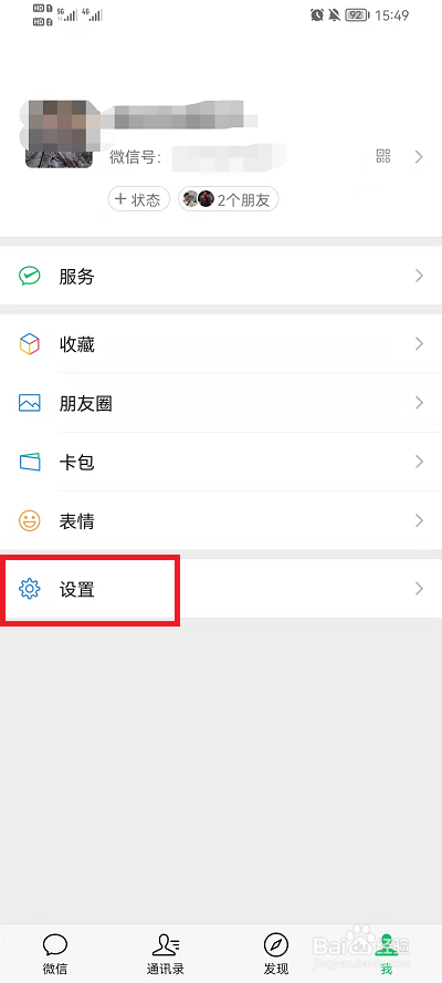 微信语音彩铃怎么设置