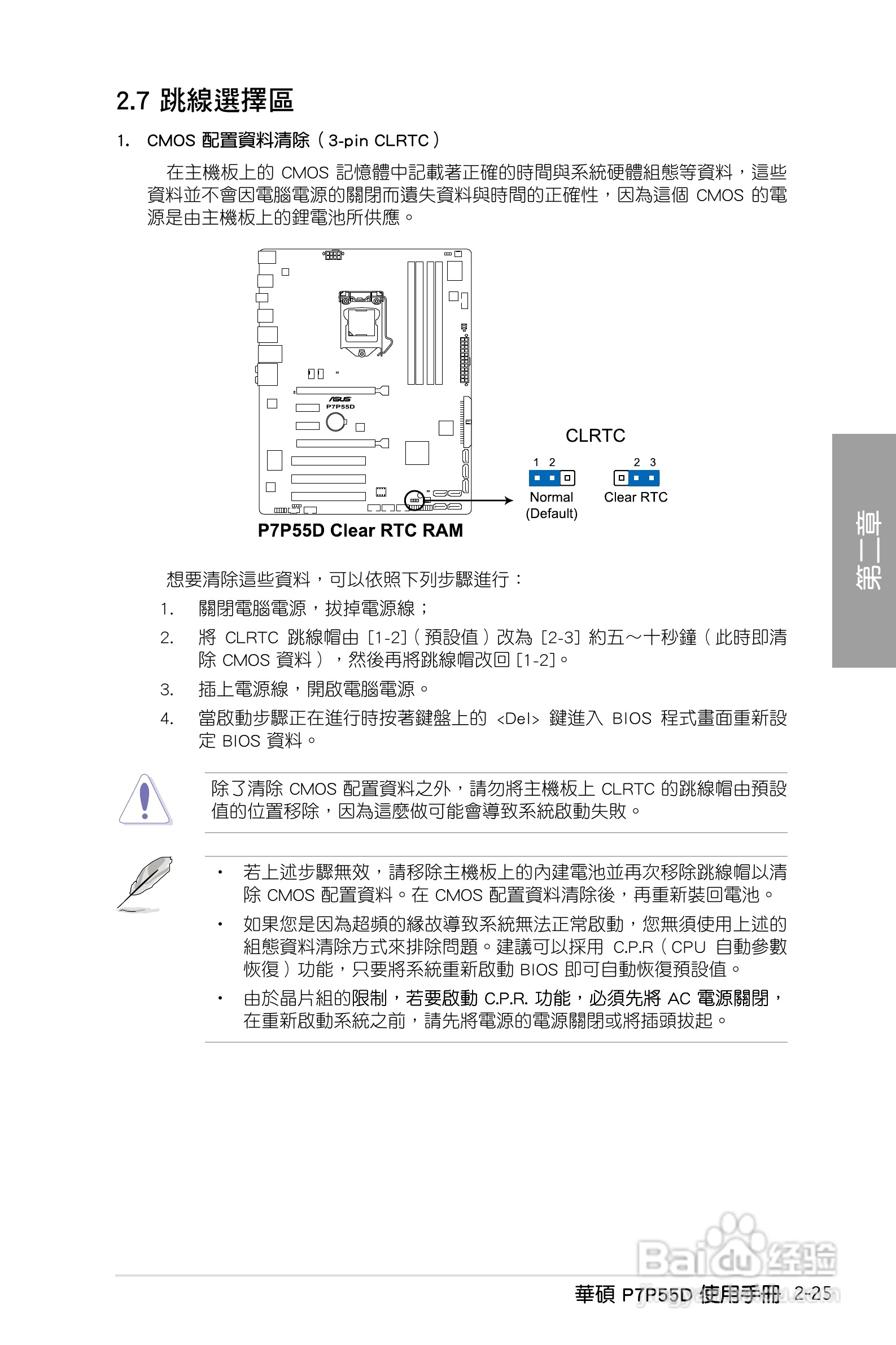华硕 P7P55D主板说明书:[5]