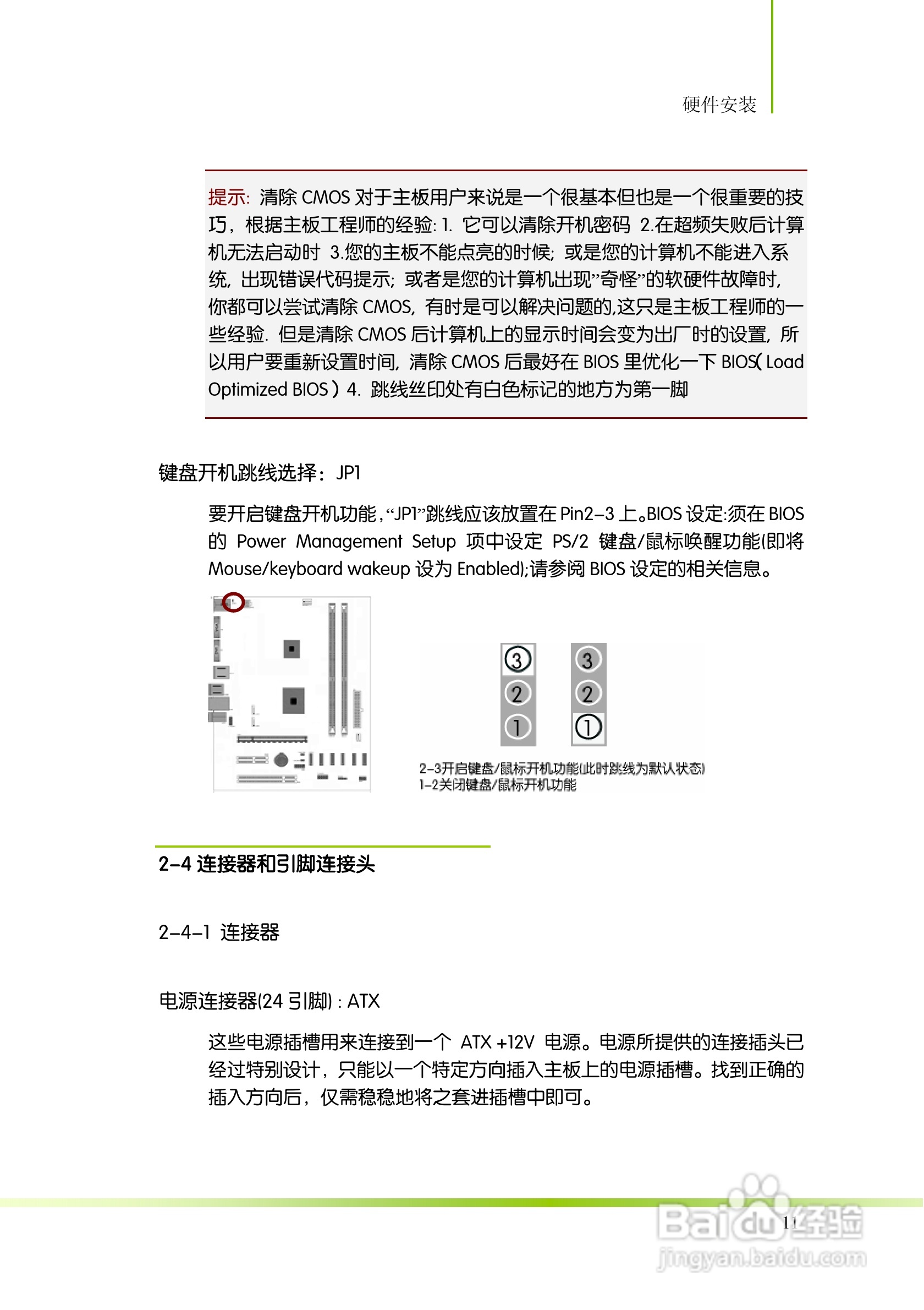 七彩虹主板速能AE50 V15型使用手册:[2]