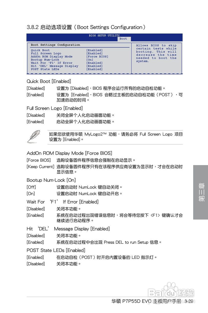 华硕 P7P55D EVO主板简体中文版说明书:[10]