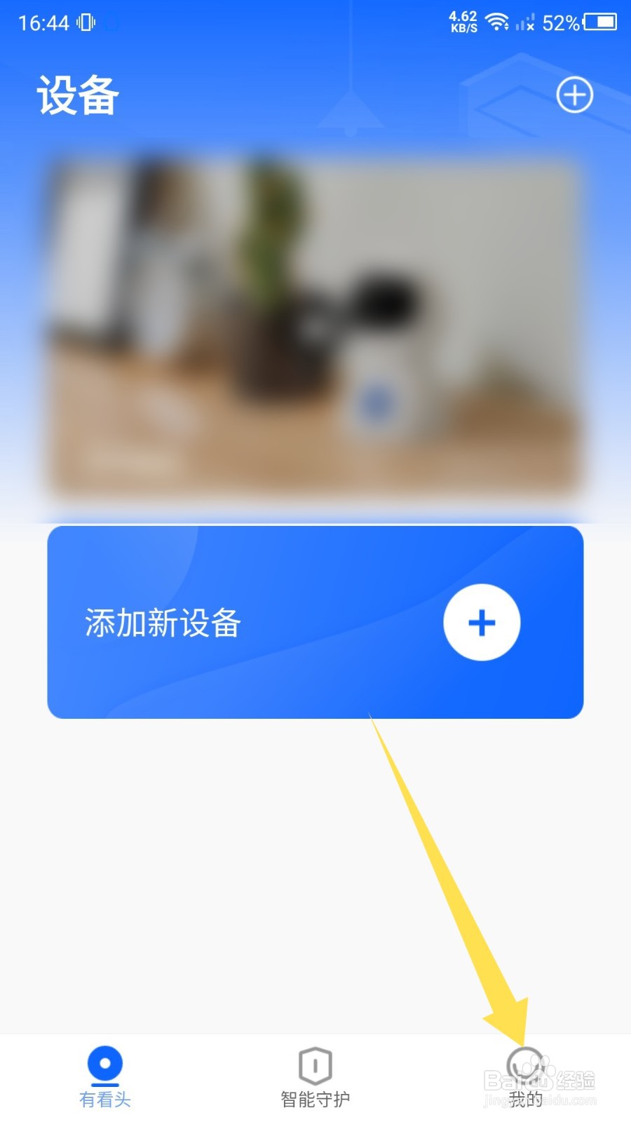 有看头怎么关闭报警自动录像