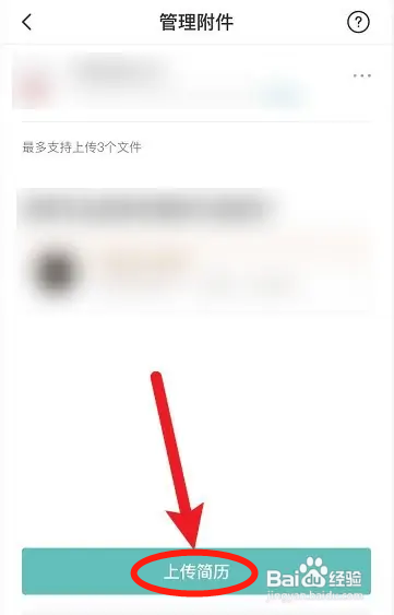 BOSS直聘怎样上传简历