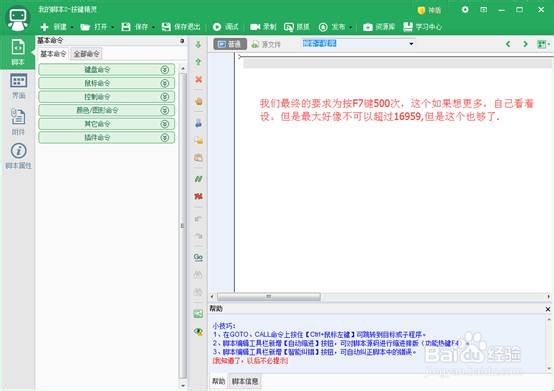 按键精灵怎么配置鼠标点击/键盘事件?