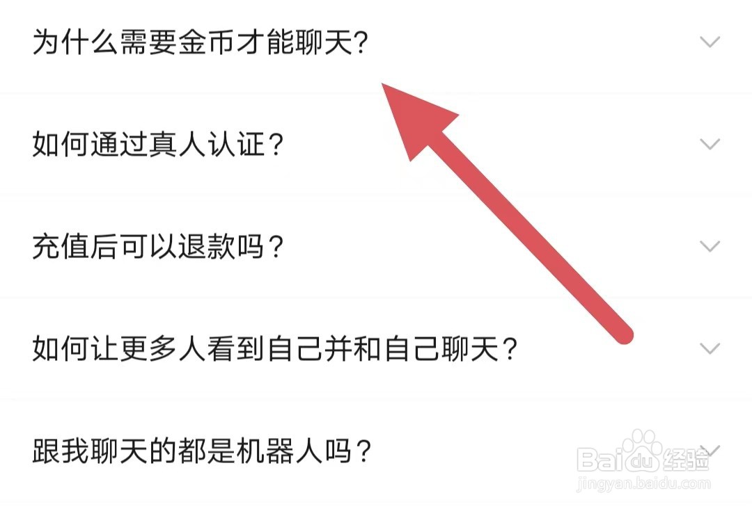糖爱为什么需要金币才能聊天