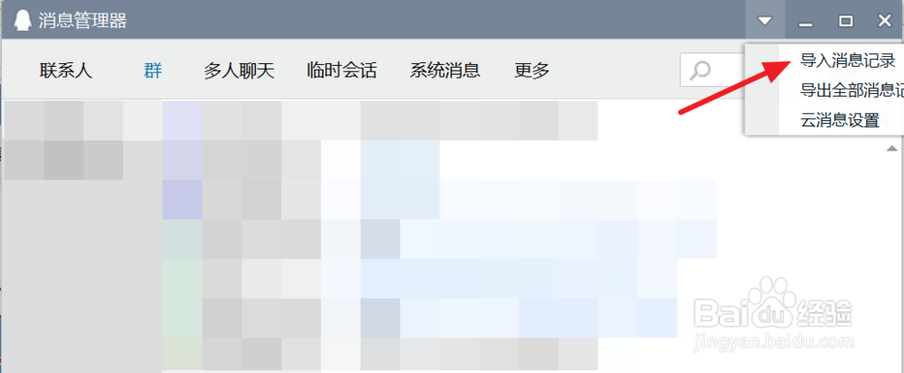 qq8.9怎么导入聊天记录
