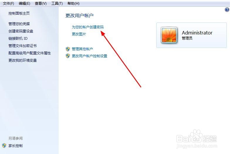win7怎么设置开机密码