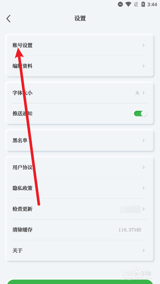 紫金山APP怎么更换绑定手机号码
