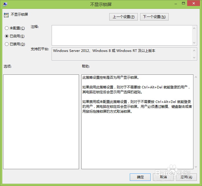 Win8/Win8.1如何禁用Modern锁屏功能