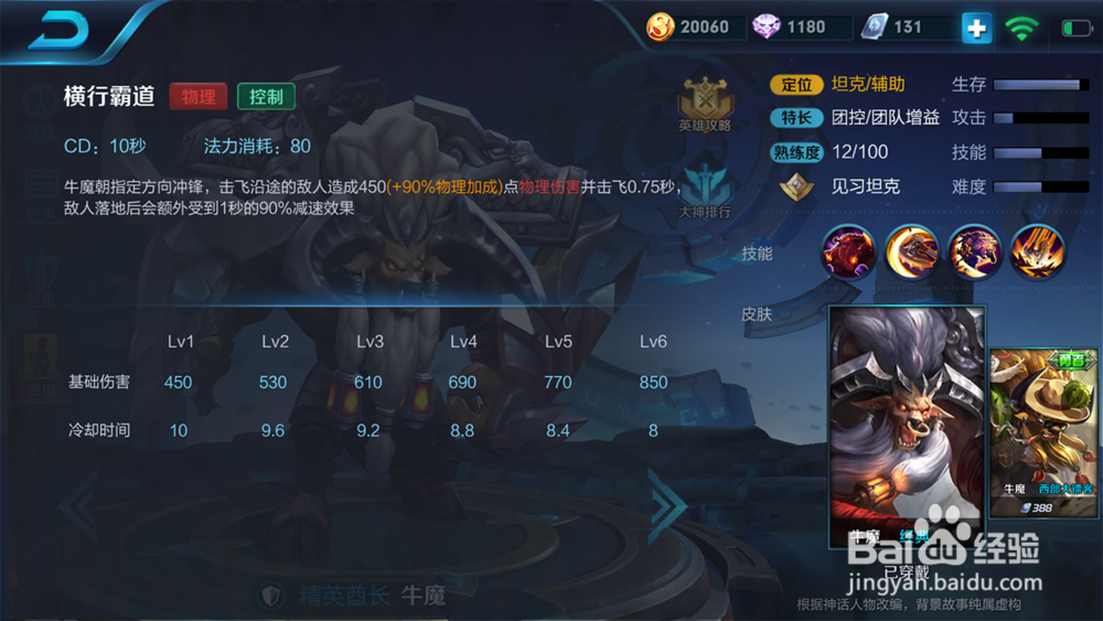 王者荣耀牛魔怎么样 牛魔值得买吗
