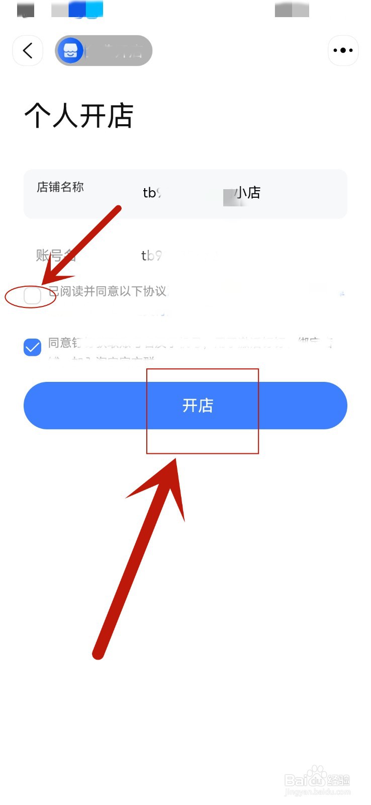 怎么注册淘宝店铺？