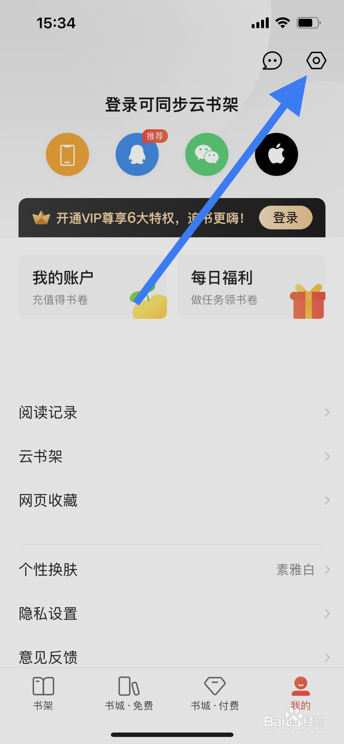 搜狗阅读中怎么关闭夜间模式