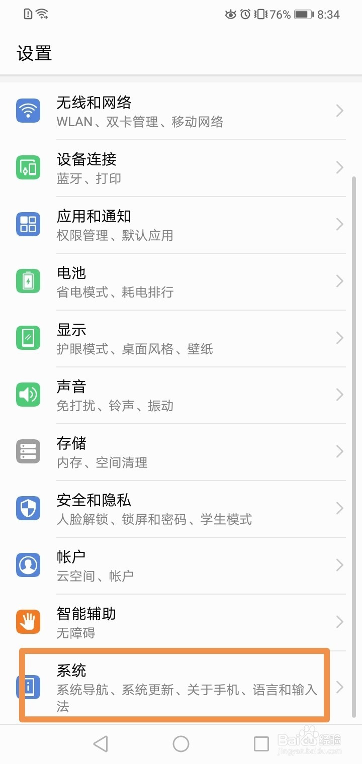 华为手机如何恢复出厂设置呢？