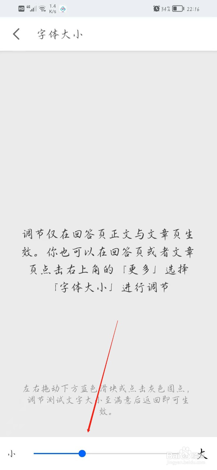 知乎的字体怎么调大字